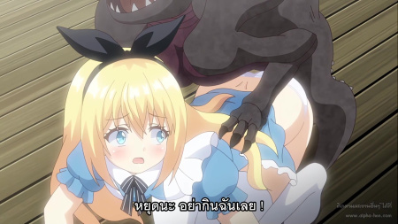 Hentai Mugoku no Kuni no Alice ตอนที่ 1 ซับไทย